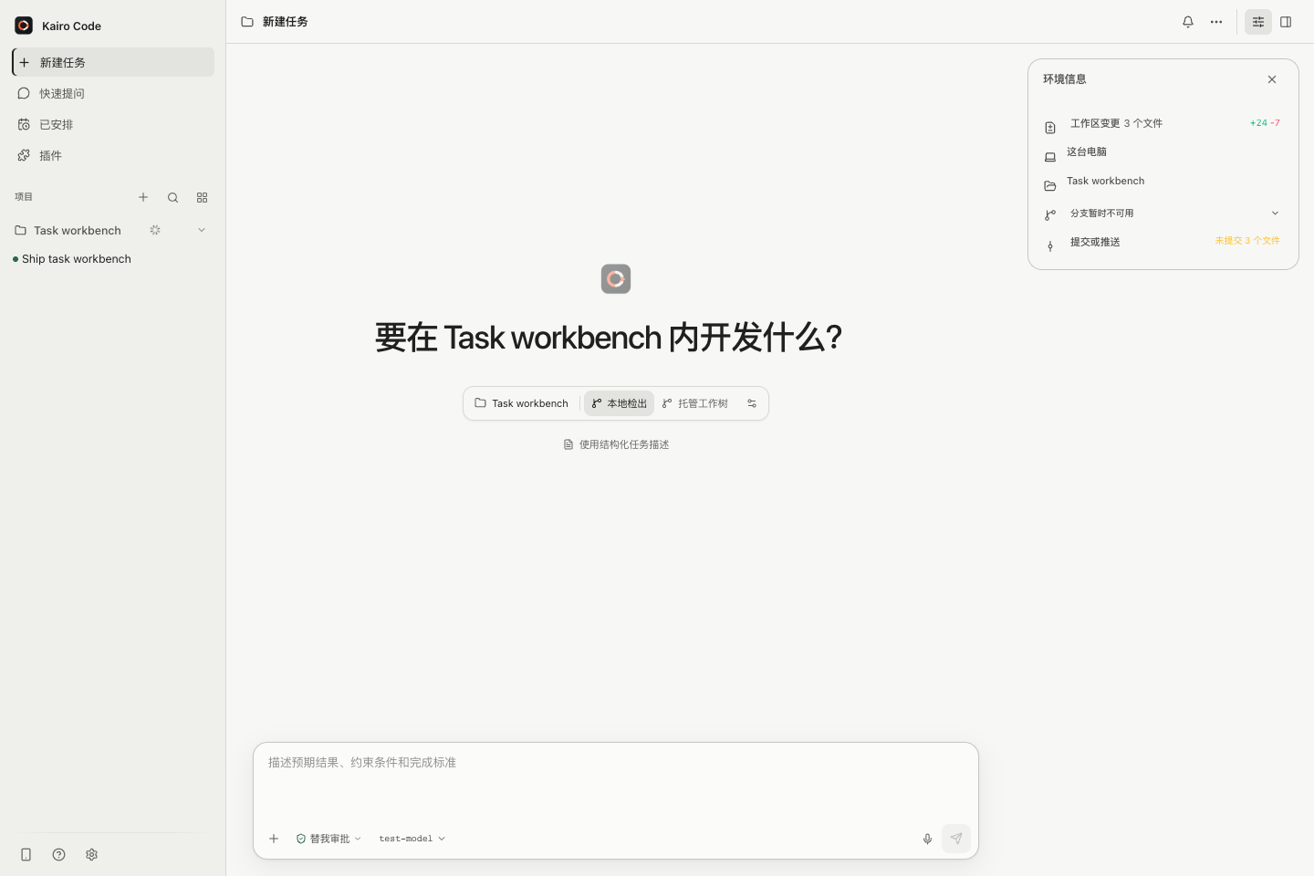 Kairo Code 中文新建任务页面,包含项目、检出模式、任务环境和结果输入框